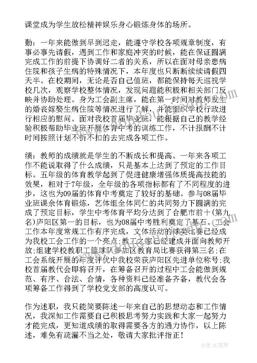 2023年年度体育老师述职报告(优秀5篇)