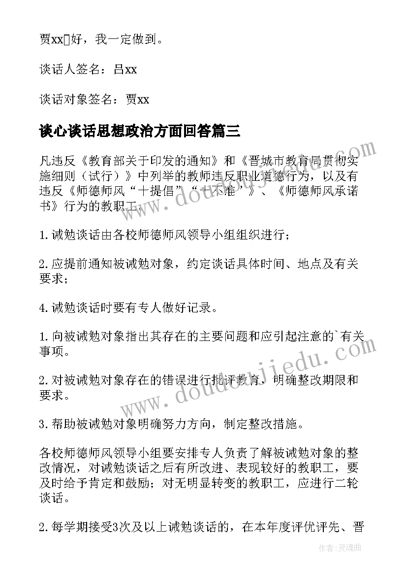 最新谈心谈话思想政治方面回答 员工谈心谈话心得体会(汇总8篇)