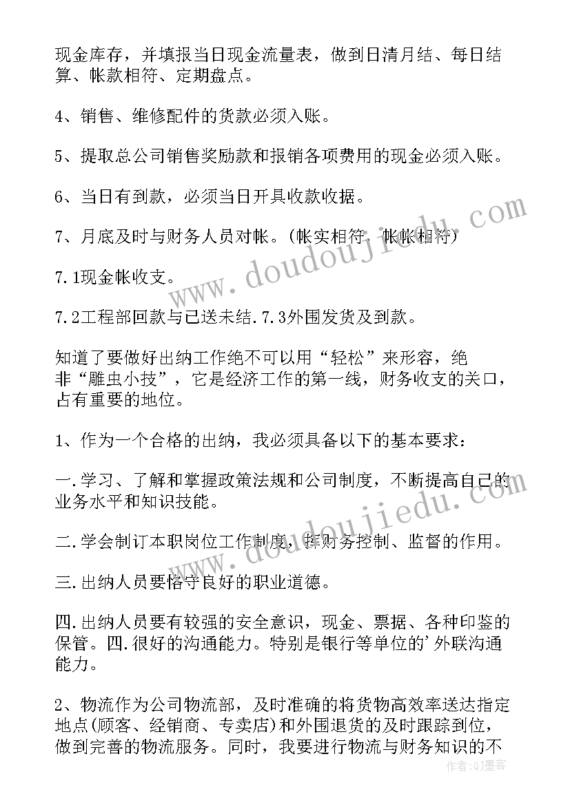 2023年出纳人员年终总结 出纳人员年度工作总结(通用6篇)