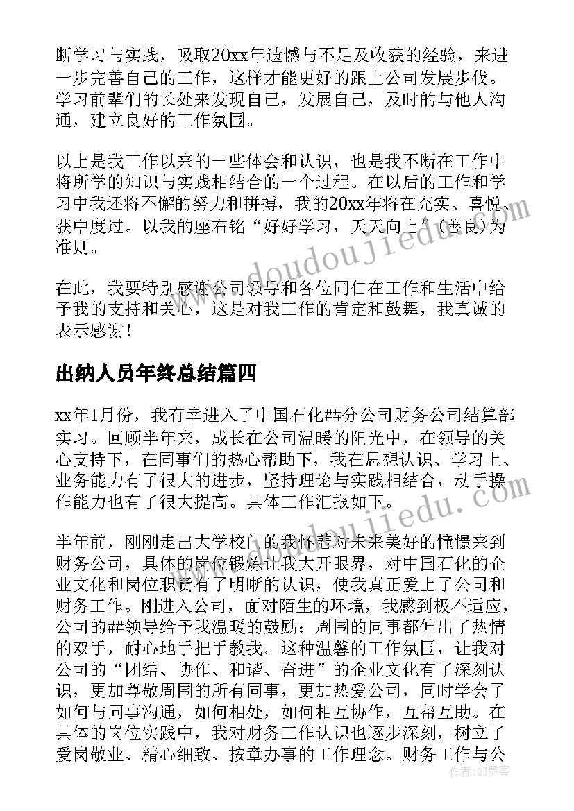 2023年出纳人员年终总结 出纳人员年度工作总结(通用6篇)