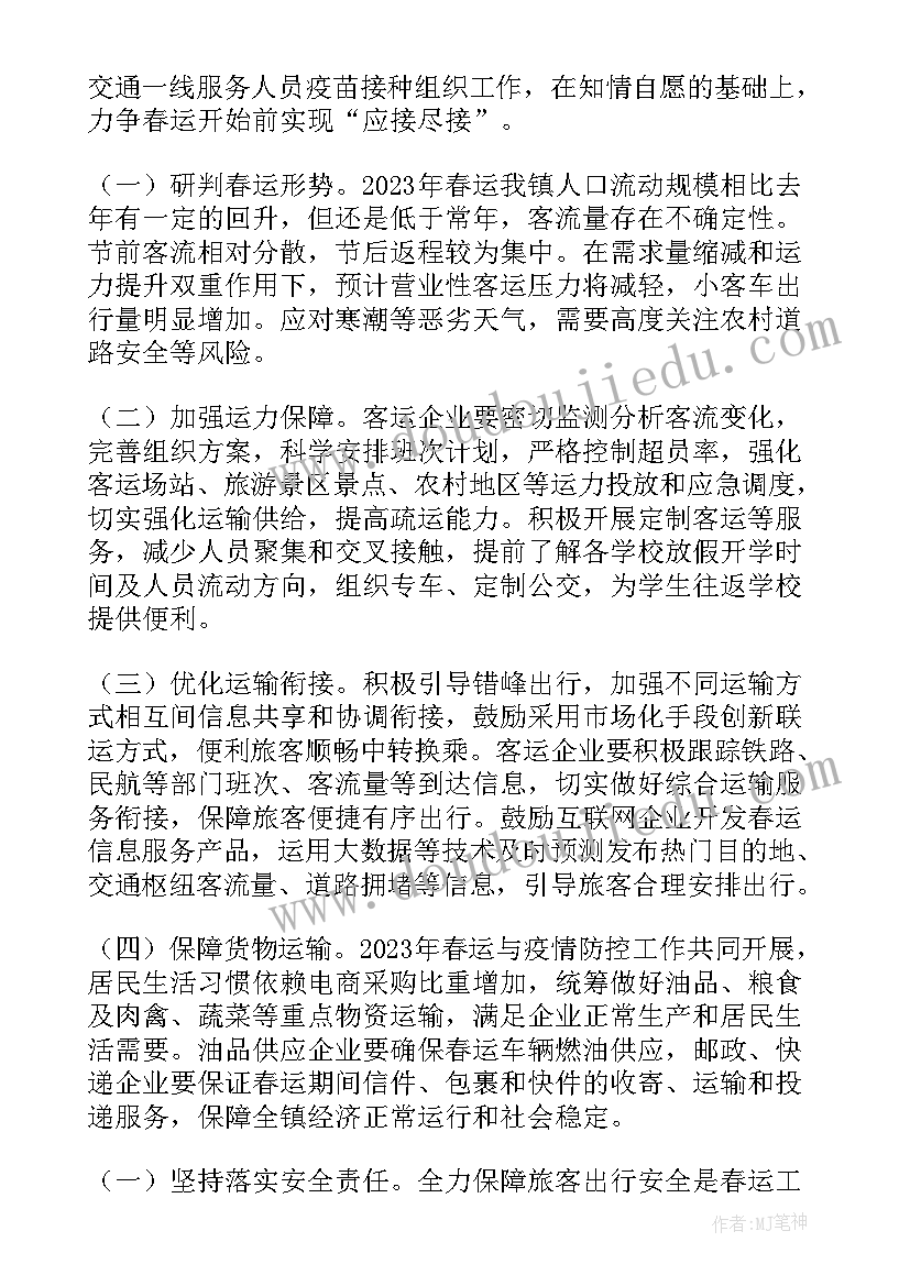 2023年疫情防控期间社会稳定工作方案(模板8篇)