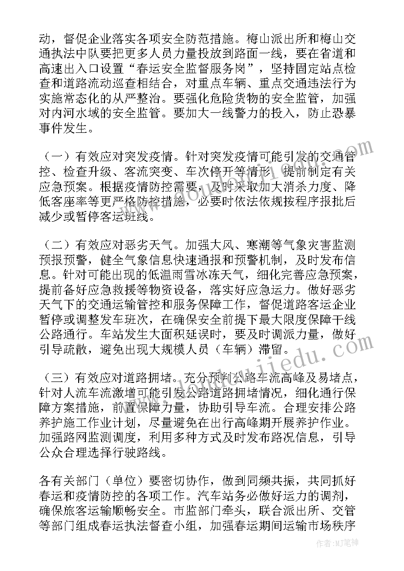 2023年疫情防控期间社会稳定工作方案(模板8篇)