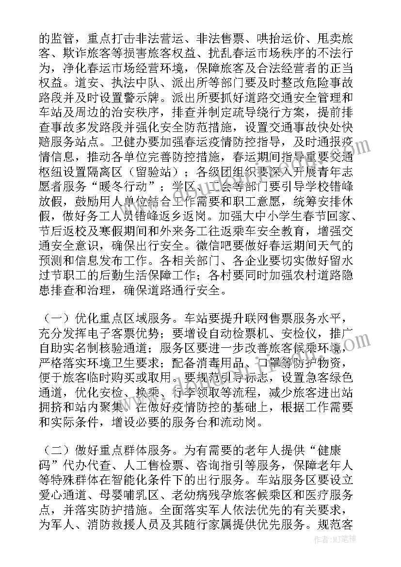 2023年疫情防控期间社会稳定工作方案(模板8篇)