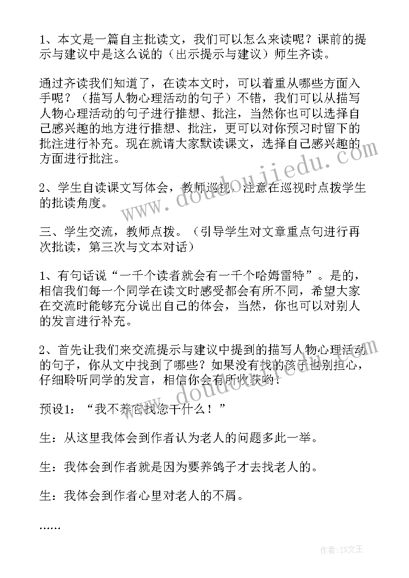 最新小学五年级语文搭石教案 五年级语文教案(通用7篇)