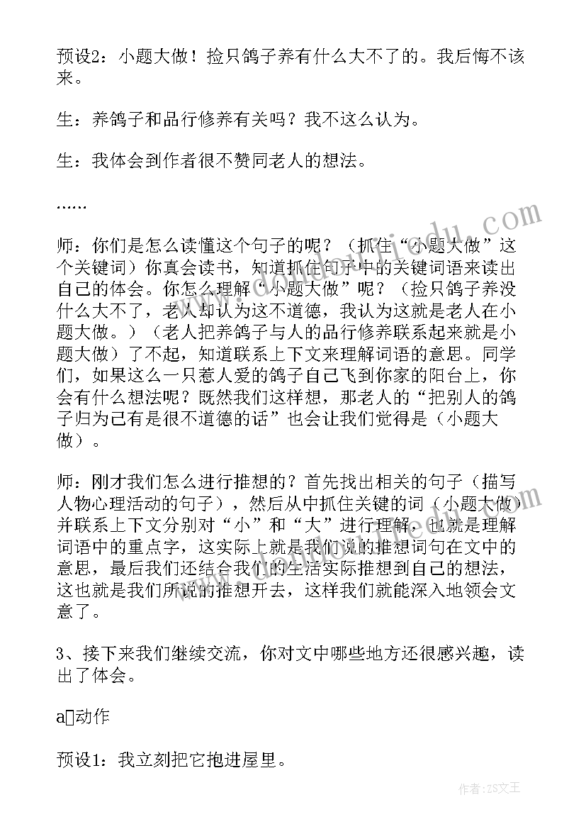 最新小学五年级语文搭石教案 五年级语文教案(通用7篇)