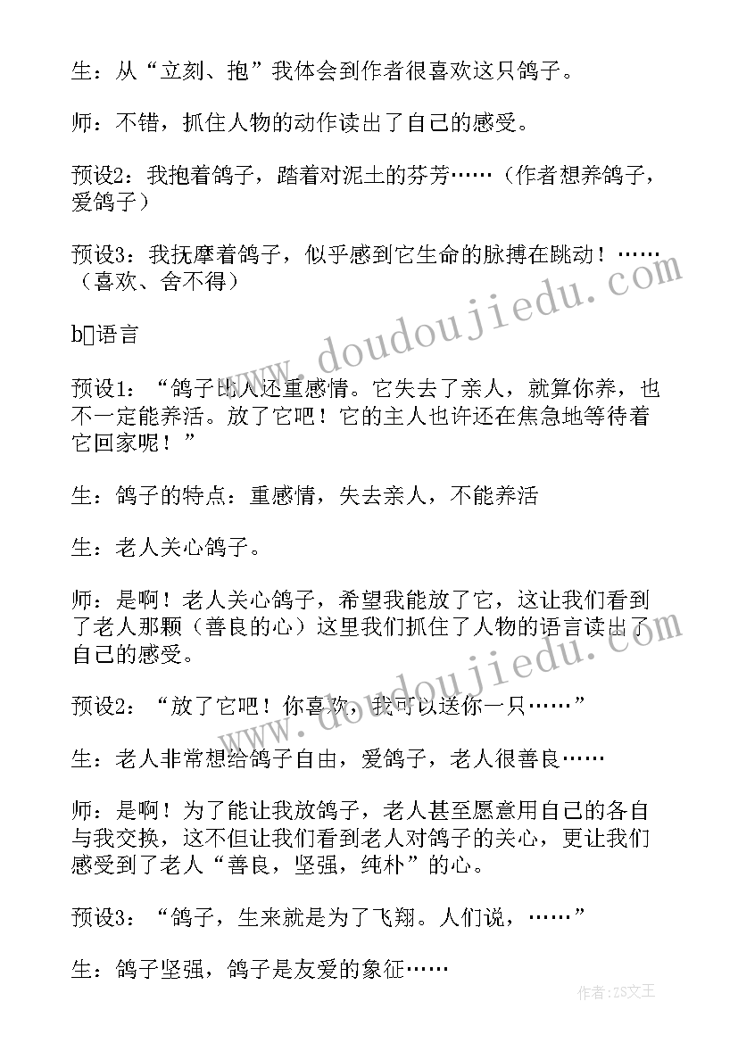 最新小学五年级语文搭石教案 五年级语文教案(通用7篇)