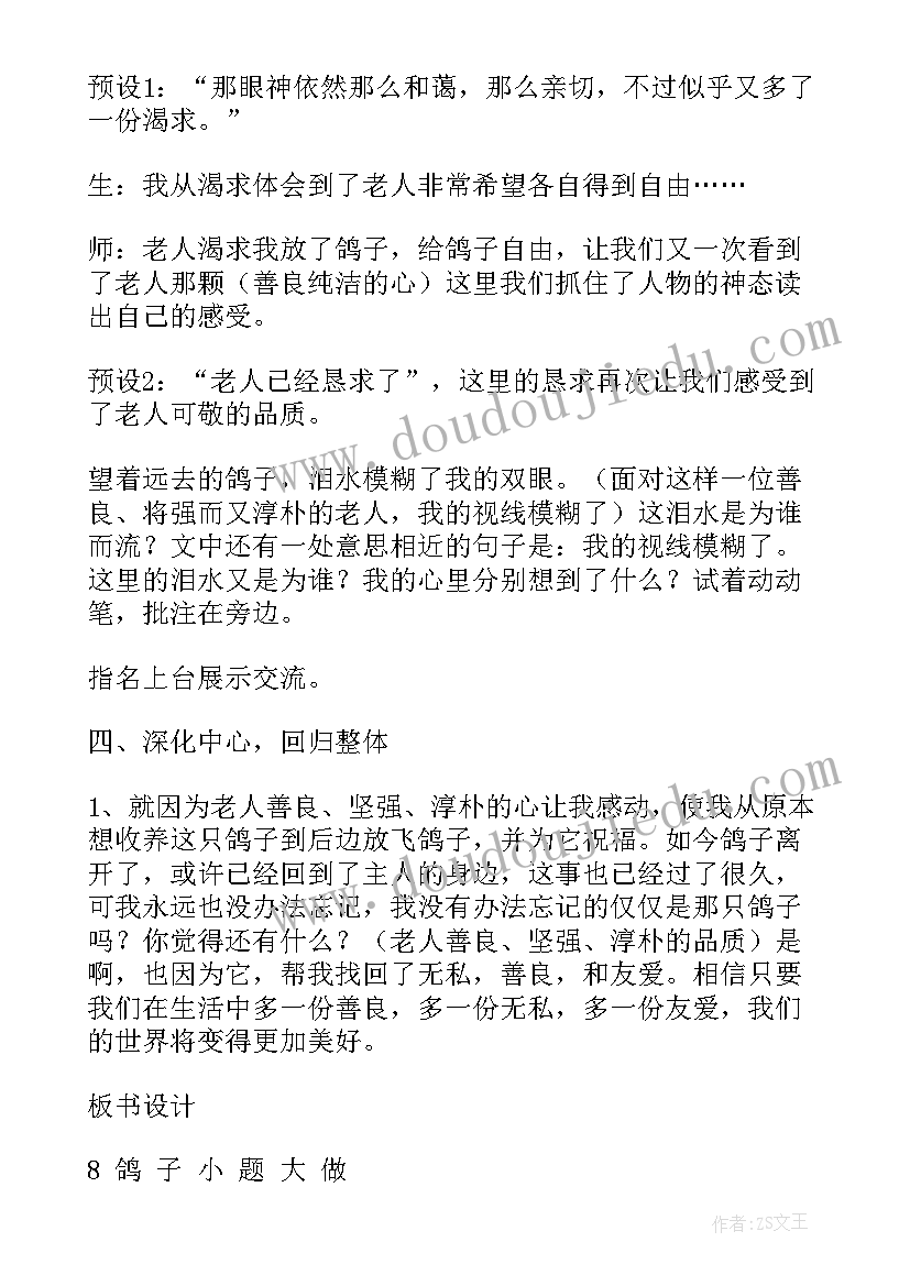 最新小学五年级语文搭石教案 五年级语文教案(通用7篇)