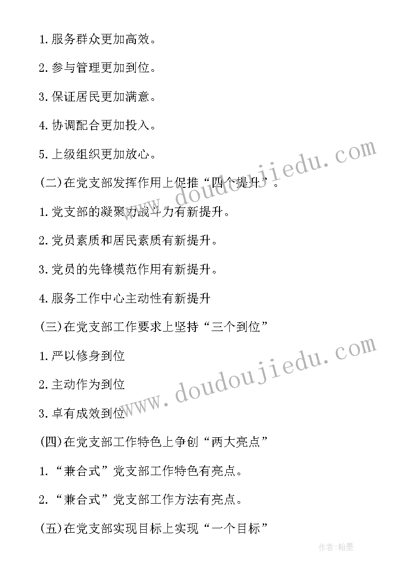 最新新任村党支部书记表态发言稿(优秀5篇)