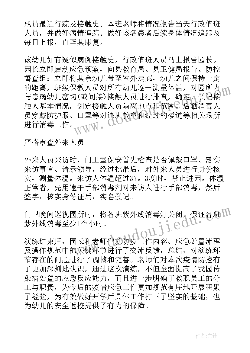 2023年幼儿园疫情防控简报(大全5篇)