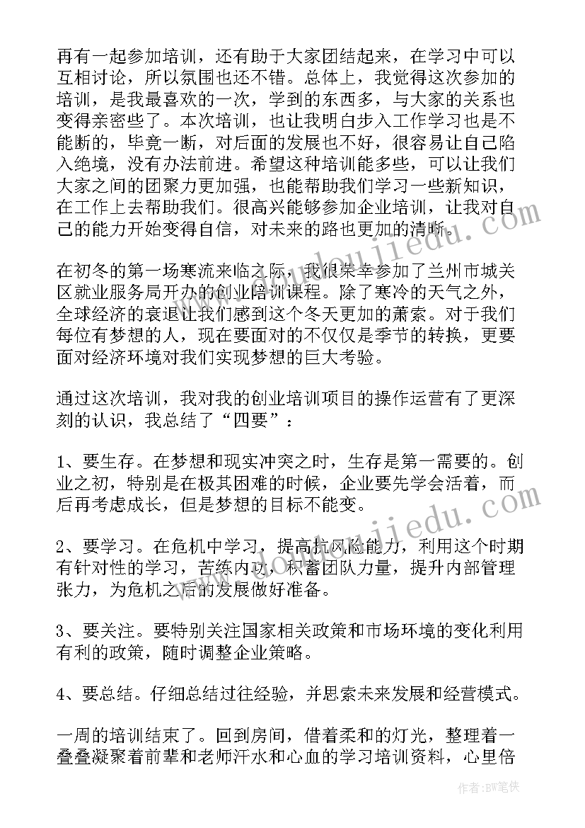 最新安检员培训个人心得体会总结(优秀10篇)