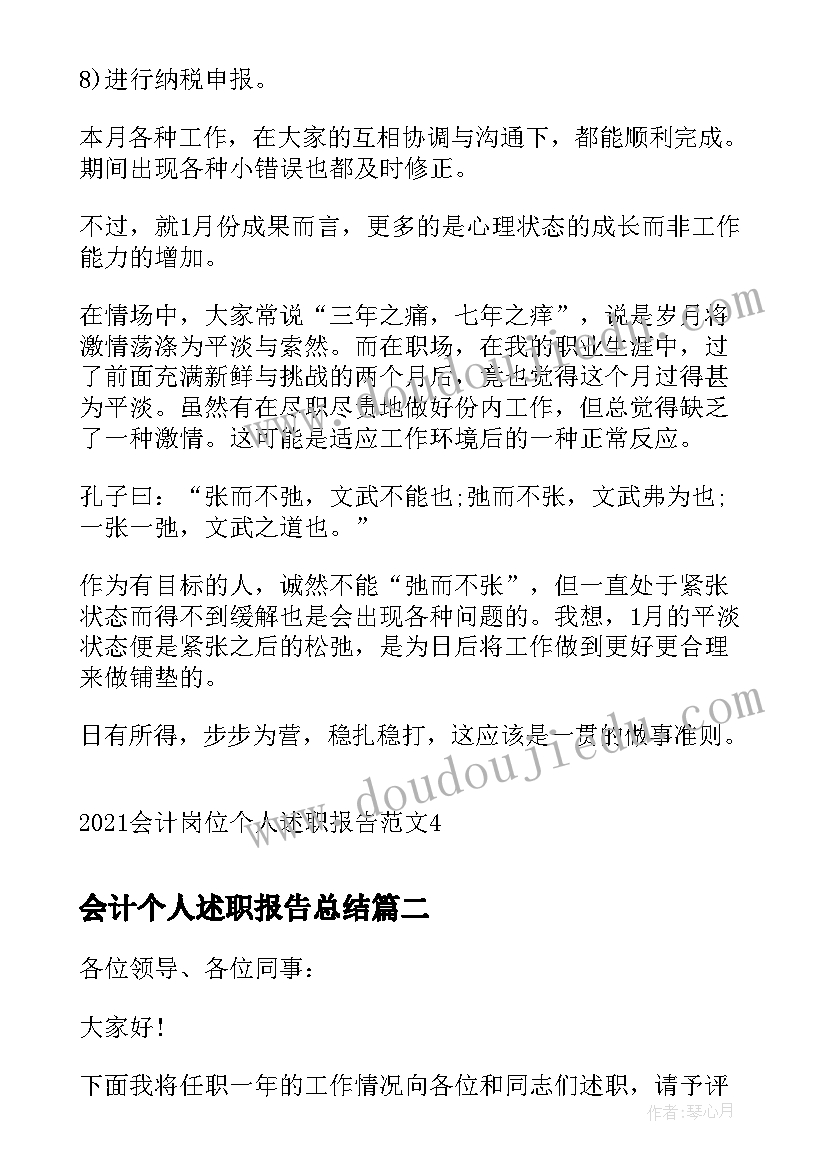 2023年会计个人述职报告总结 会计岗位个人述职报告(优秀9篇)