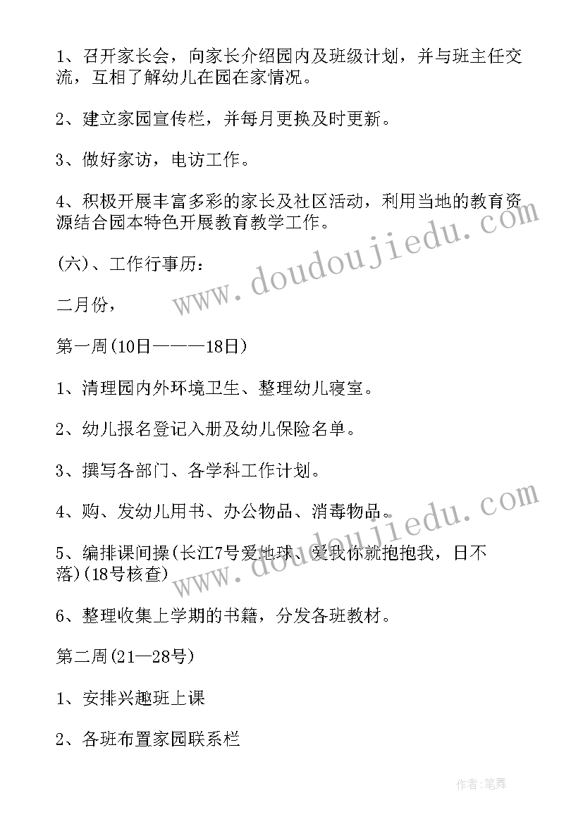 最新幼儿园下半年工作计划(汇总5篇)