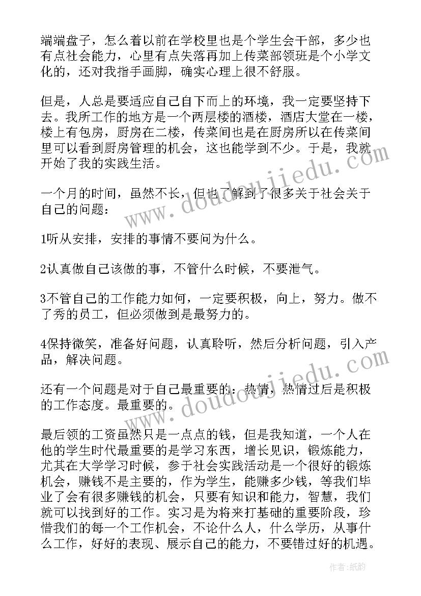 2023年大学生暑假社会实践活动报告(大全9篇)