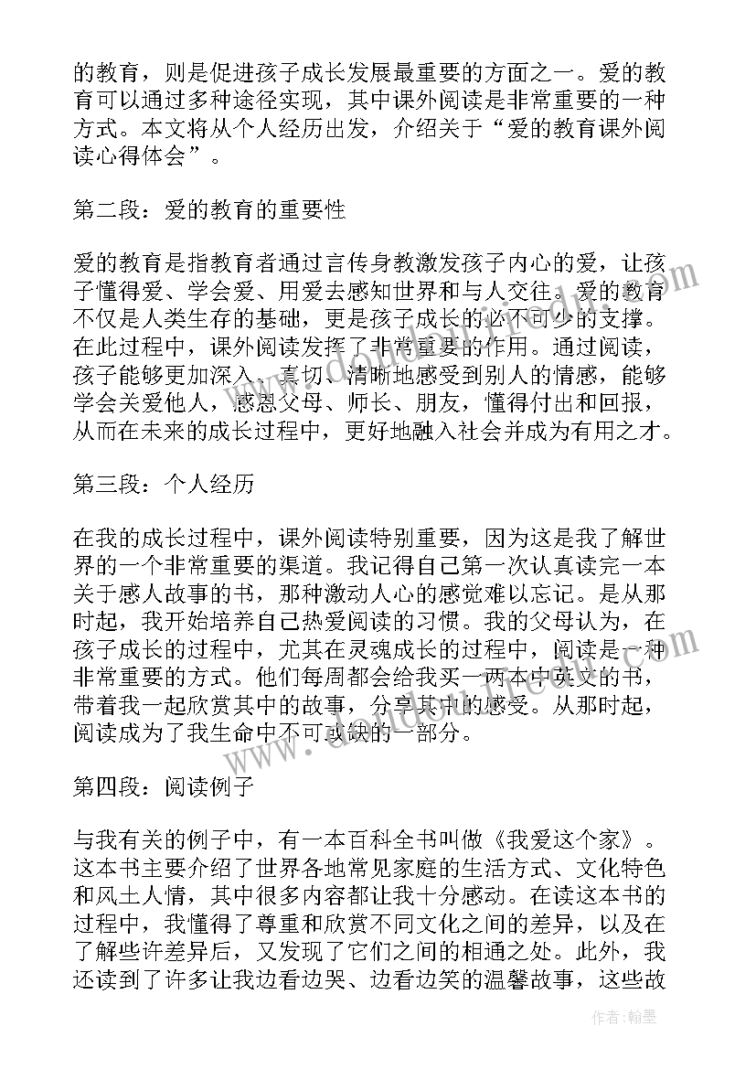 最新爱的教育个人阅读心得(优秀10篇)