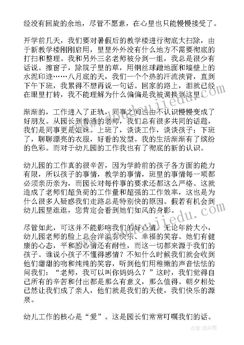 我是一名幼儿教师阅读心得体会 心得体会我是一名幼儿教师(优质5篇)