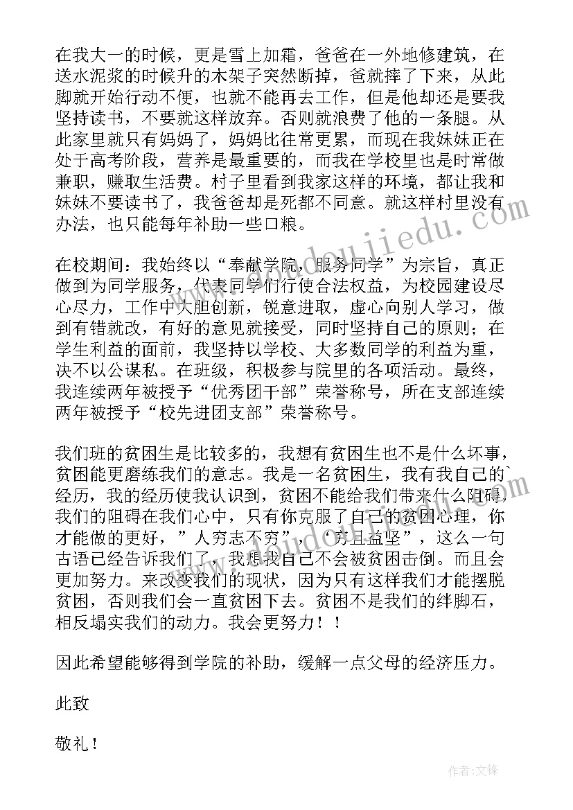 最新离异家庭贫困补助申请书(通用5篇)