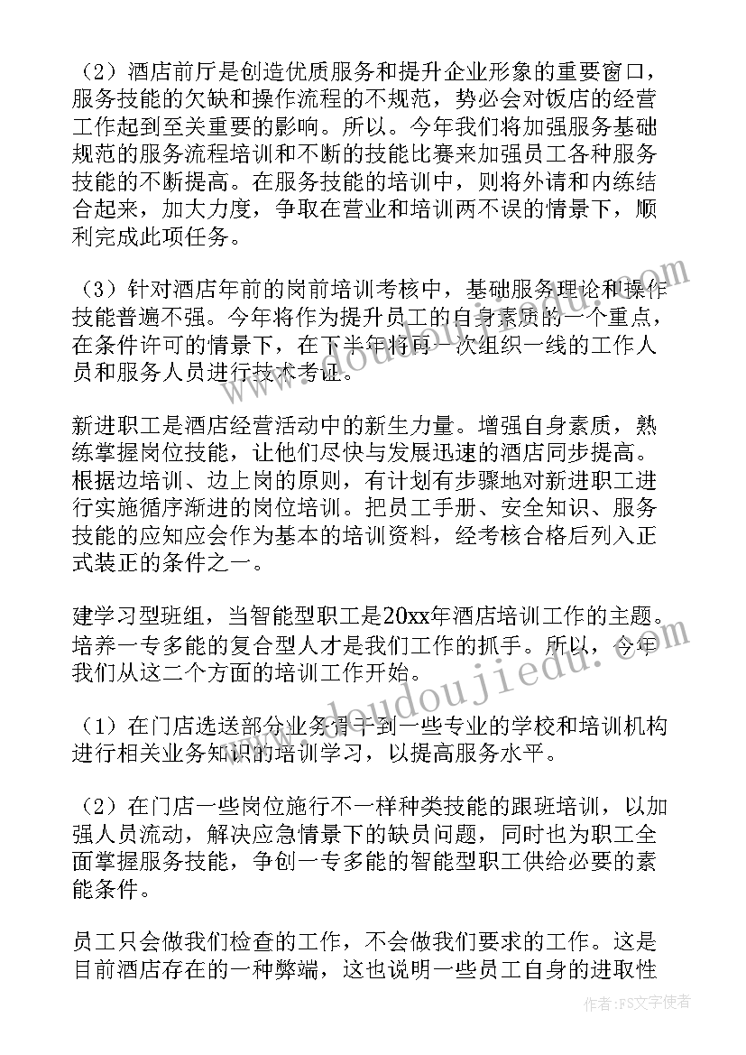 员工培训计划内容(优质7篇)