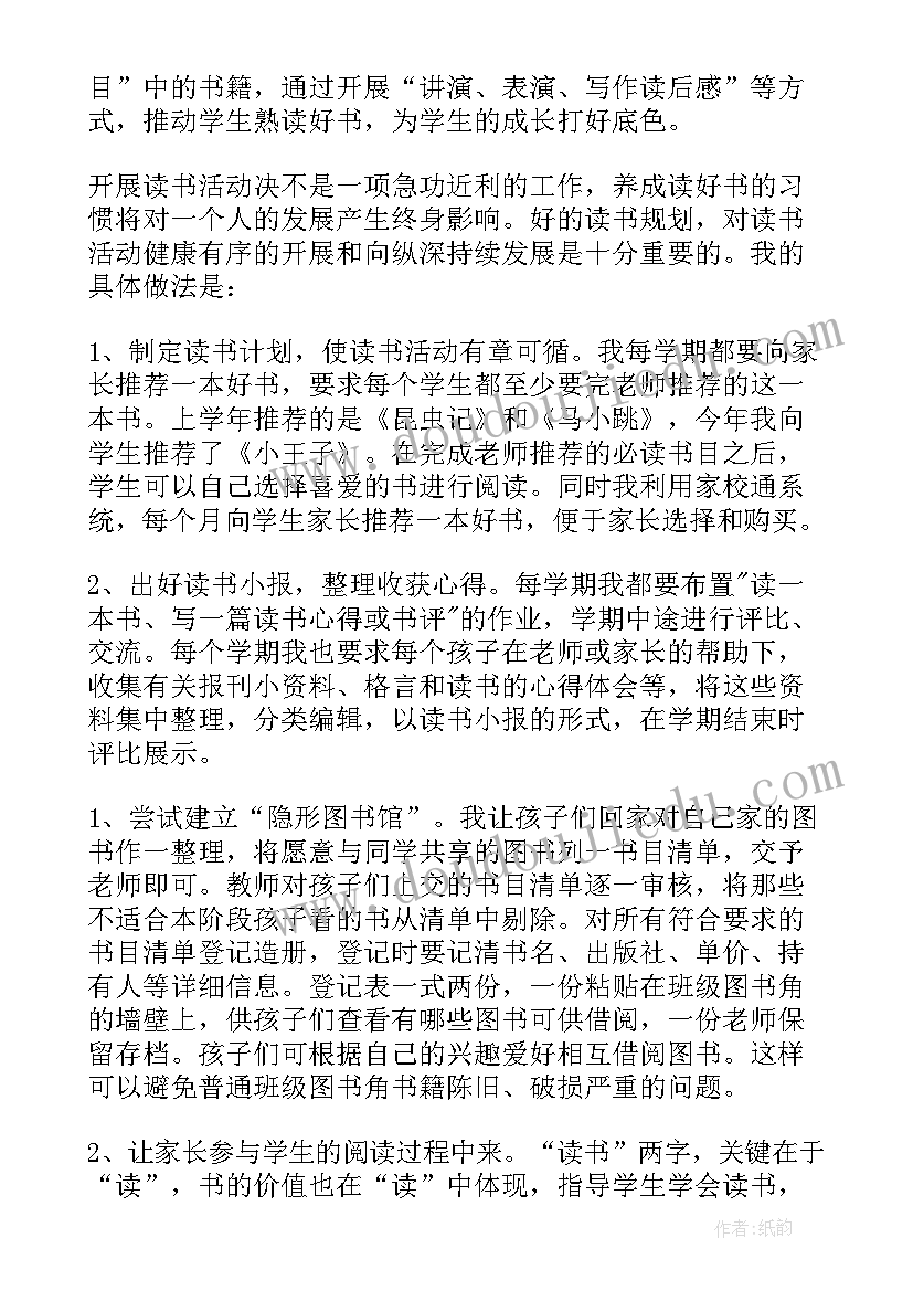 班级读书活动总结报告(优秀6篇)