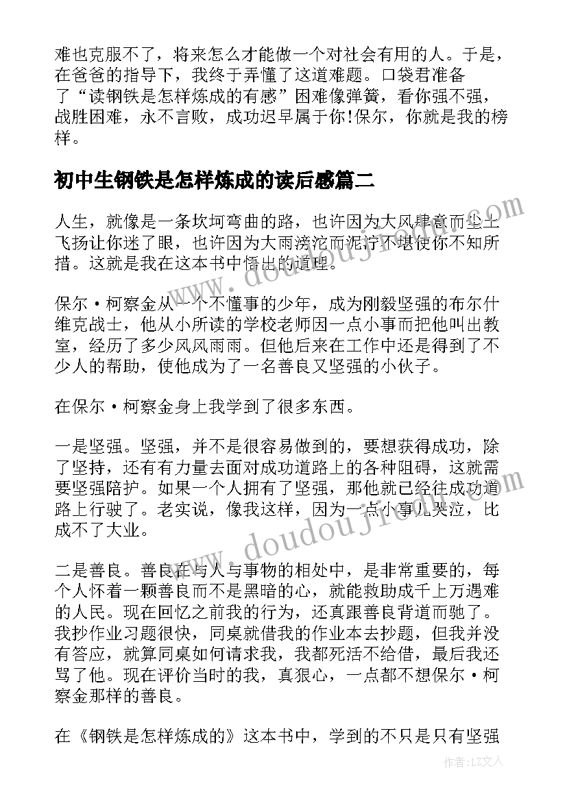 初中生钢铁是怎样炼成的读后感(实用5篇)