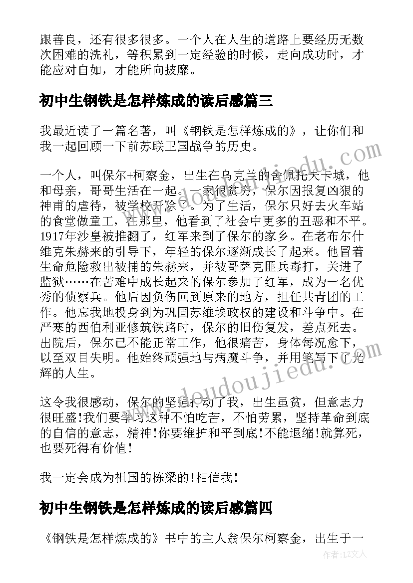 初中生钢铁是怎样炼成的读后感(实用5篇)