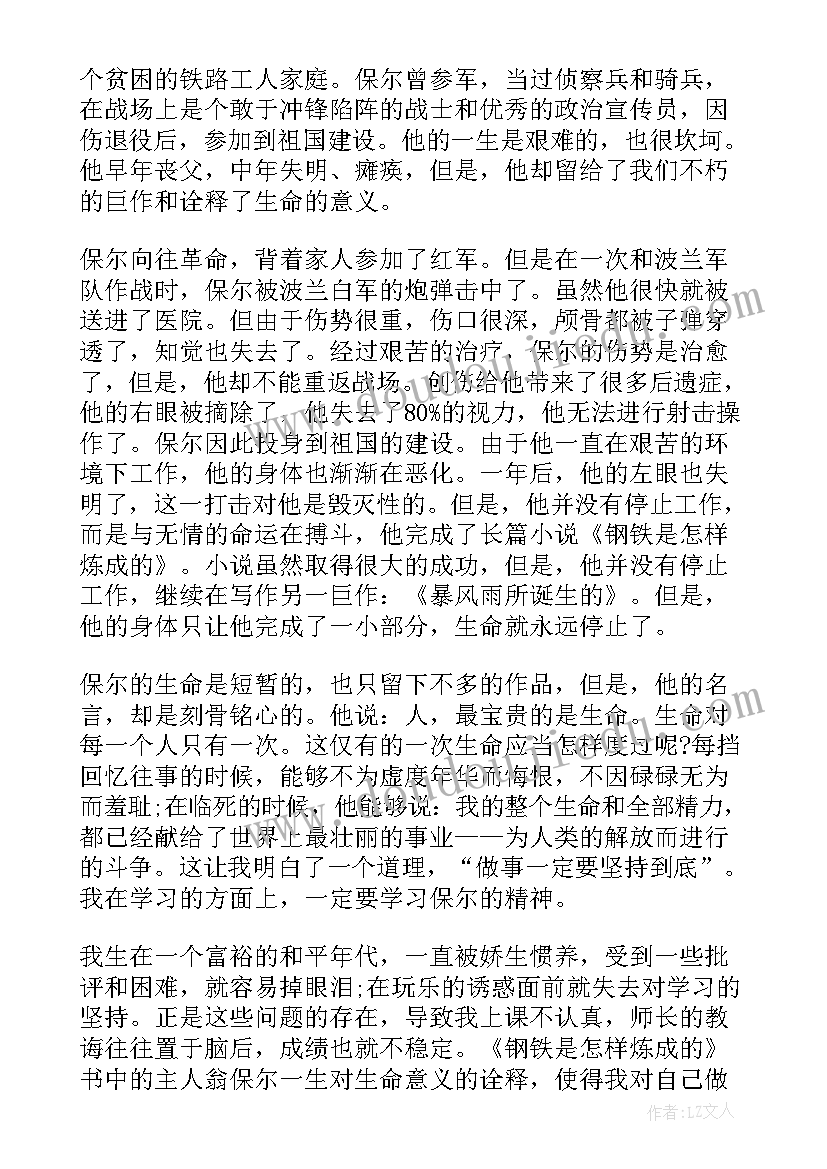 初中生钢铁是怎样炼成的读后感(实用5篇)