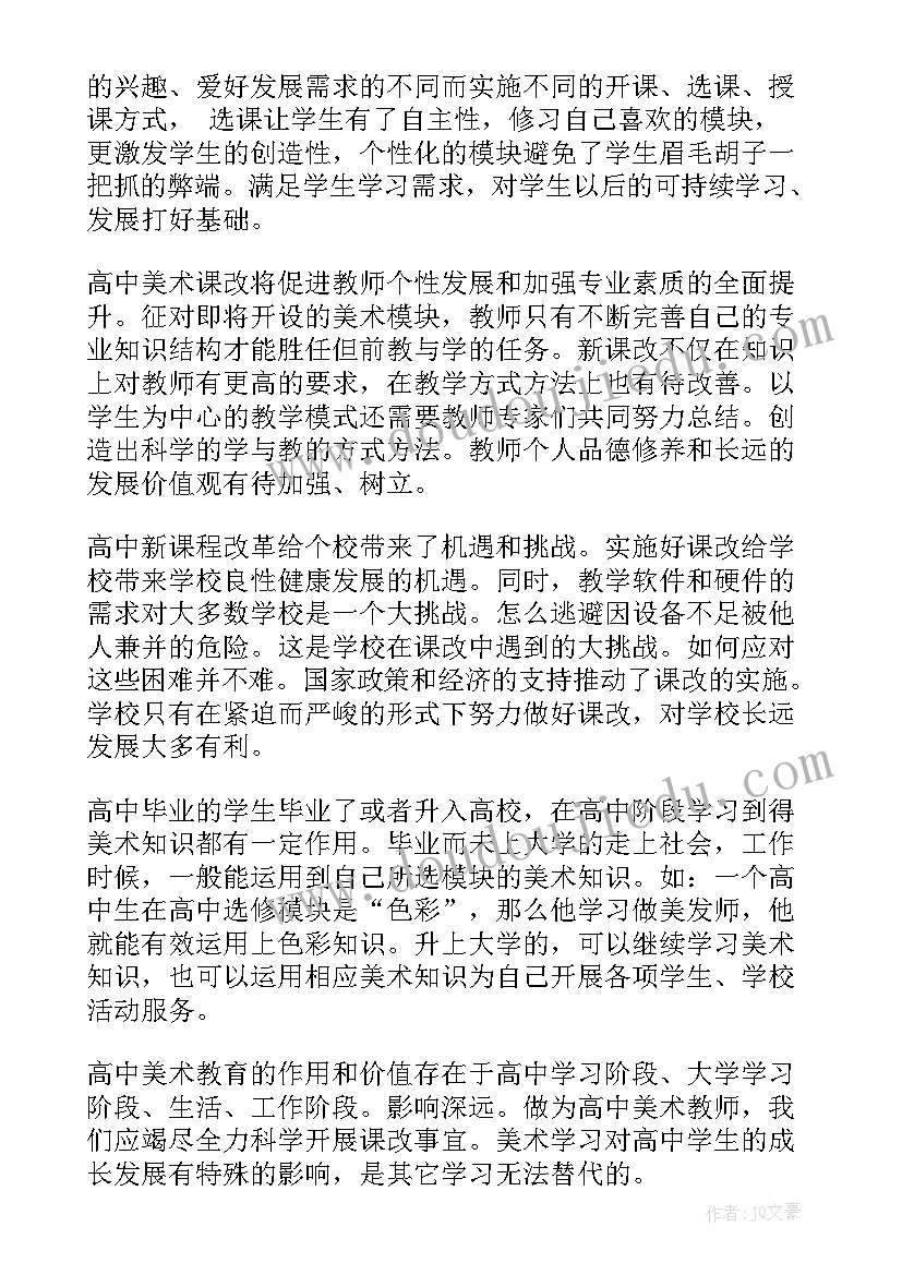 美术研修记录 美术研修报告心得体会(精选9篇)