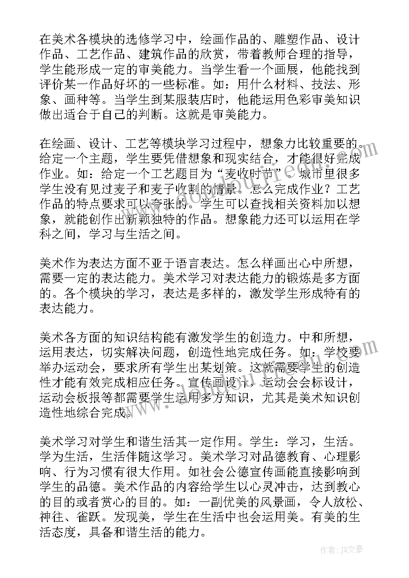 美术研修记录 美术研修报告心得体会(精选9篇)