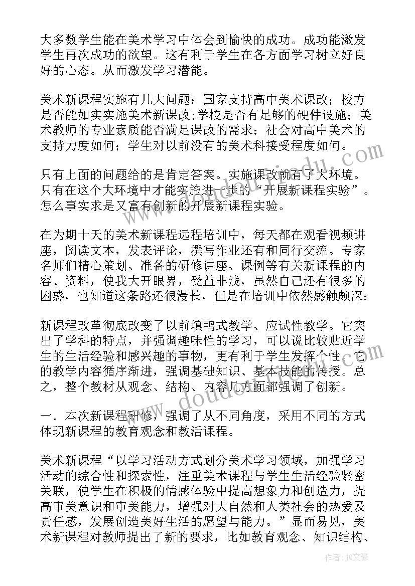 美术研修记录 美术研修报告心得体会(精选9篇)