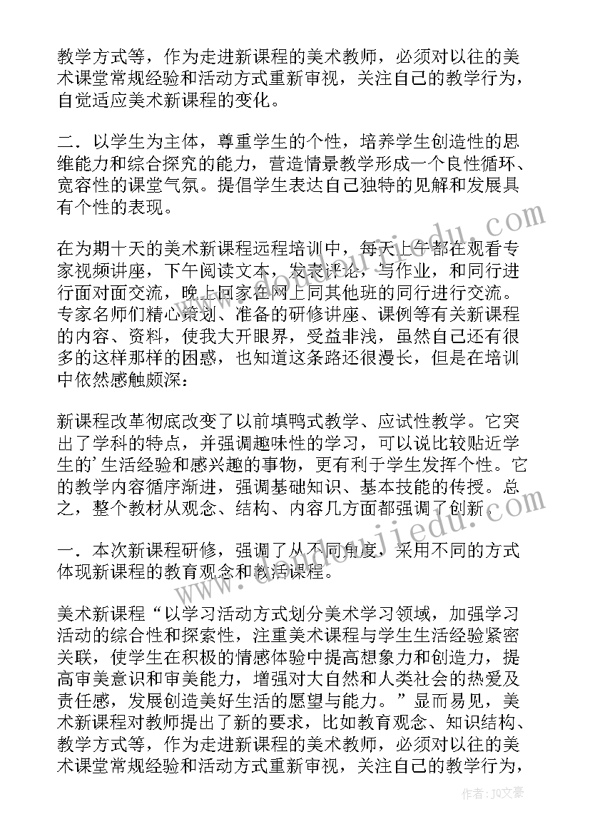 美术研修记录 美术研修报告心得体会(精选9篇)