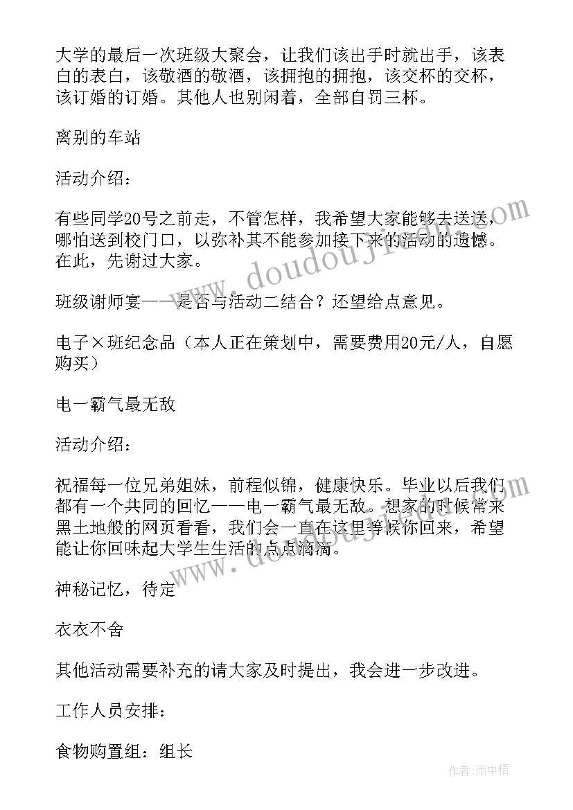 大学生毕业活动策划方案(模板5篇)