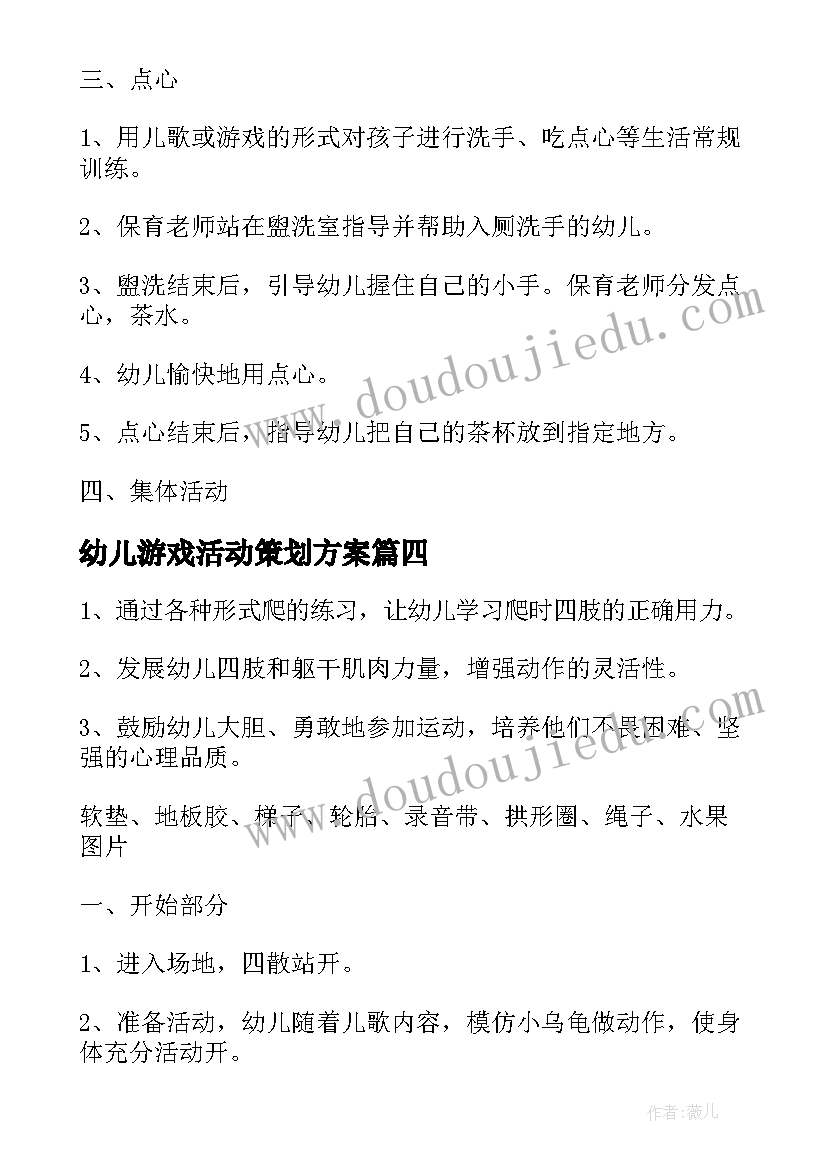 2023年幼儿游戏活动策划方案 幼儿游戏活动策划(模板8篇)