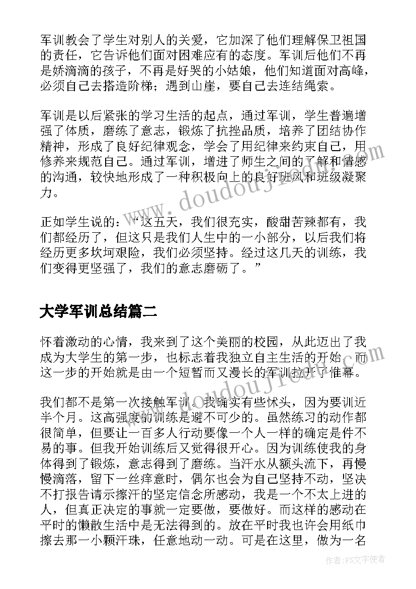 最新大学军训总结(模板8篇)