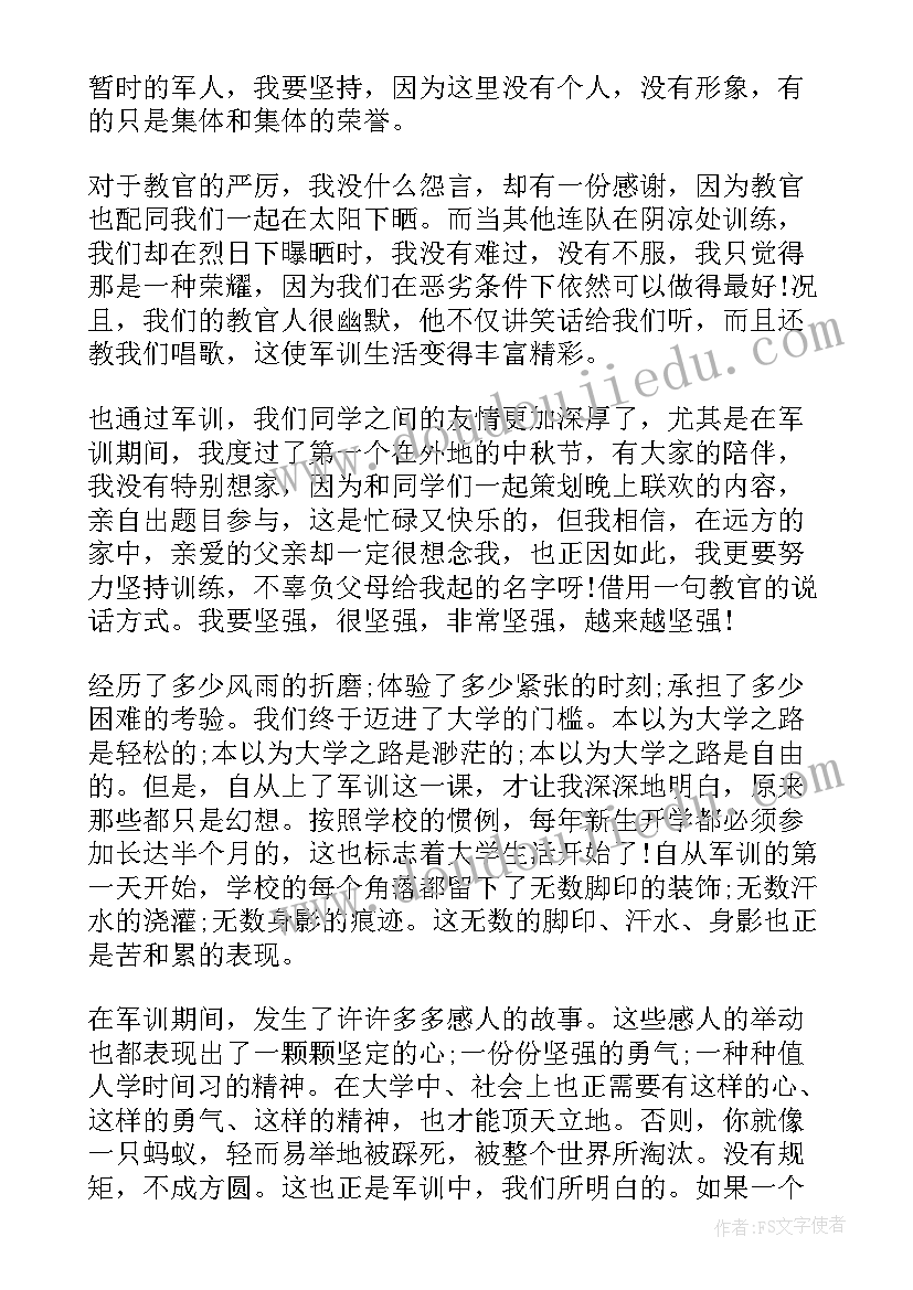 最新大学军训总结(模板8篇)