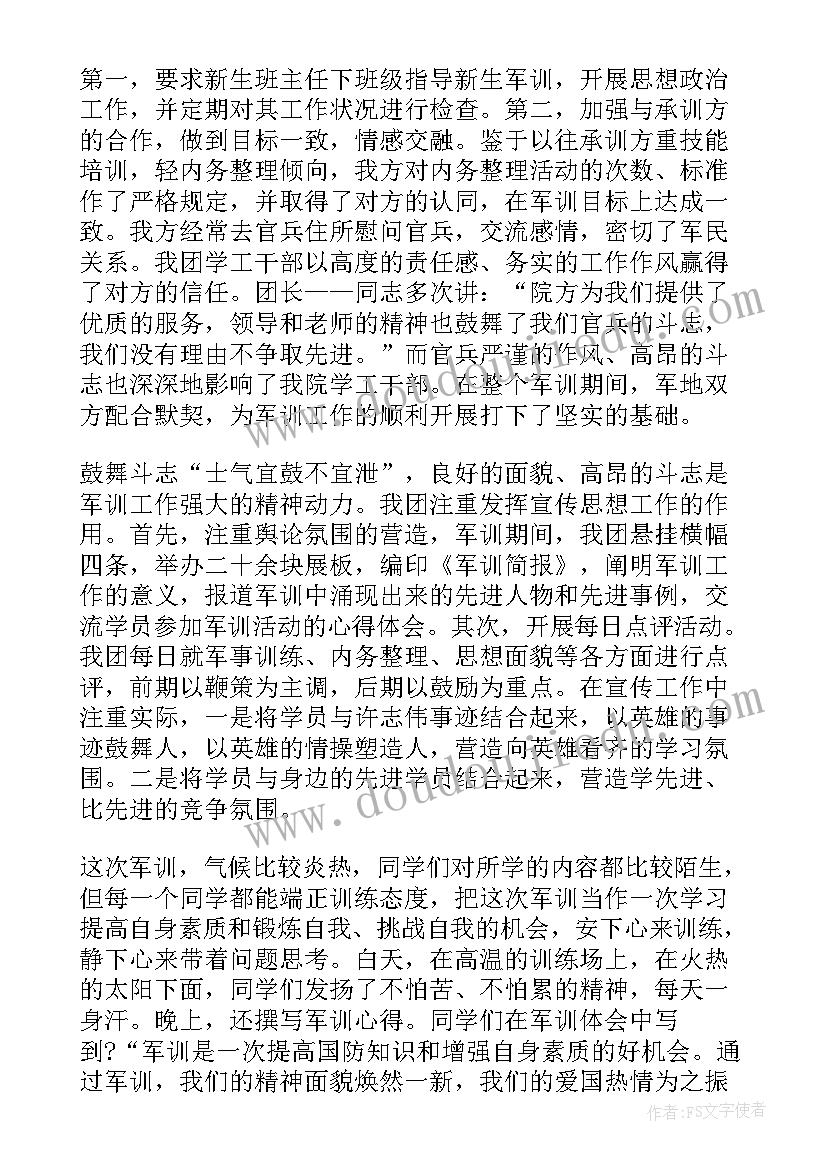 最新大学军训总结(模板8篇)