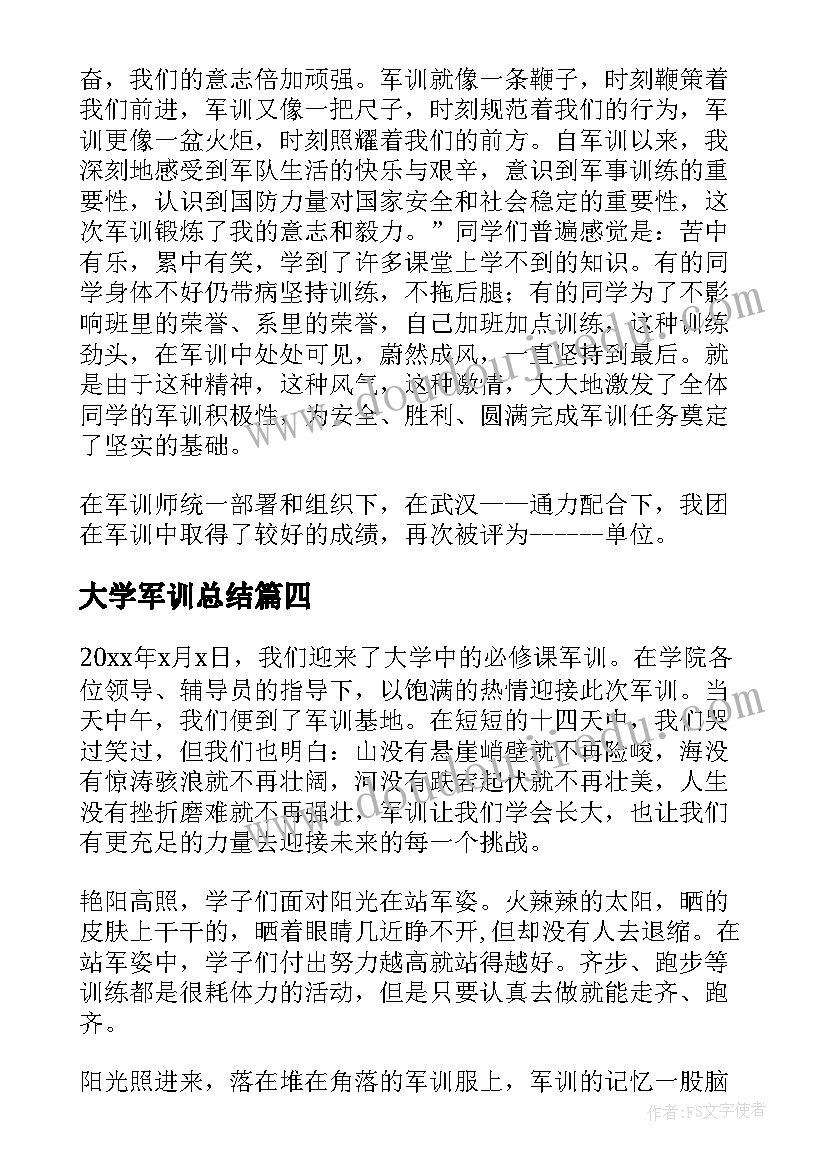 最新大学军训总结(模板8篇)