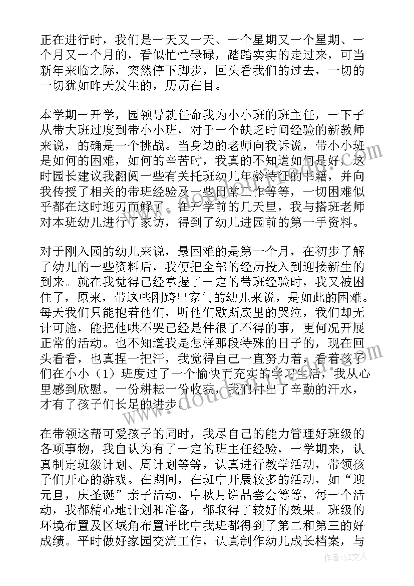 最新幼儿教师述职报告(优秀9篇)