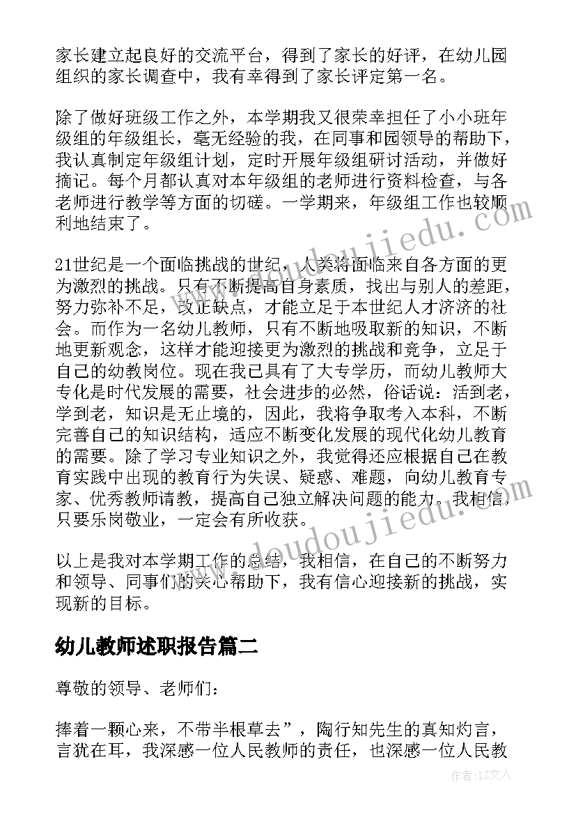 最新幼儿教师述职报告(优秀9篇)