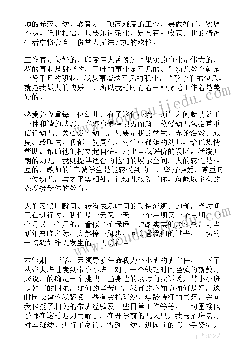 最新幼儿教师述职报告(优秀9篇)