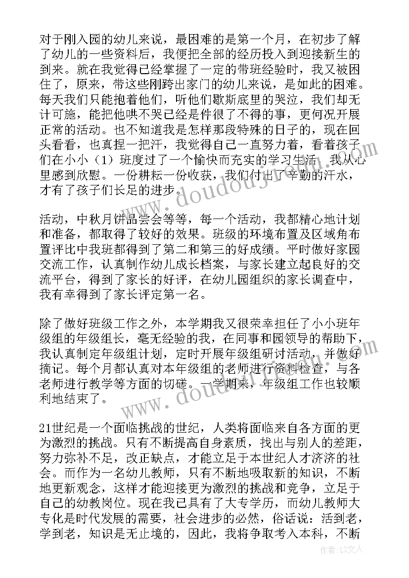 最新幼儿教师述职报告(优秀9篇)