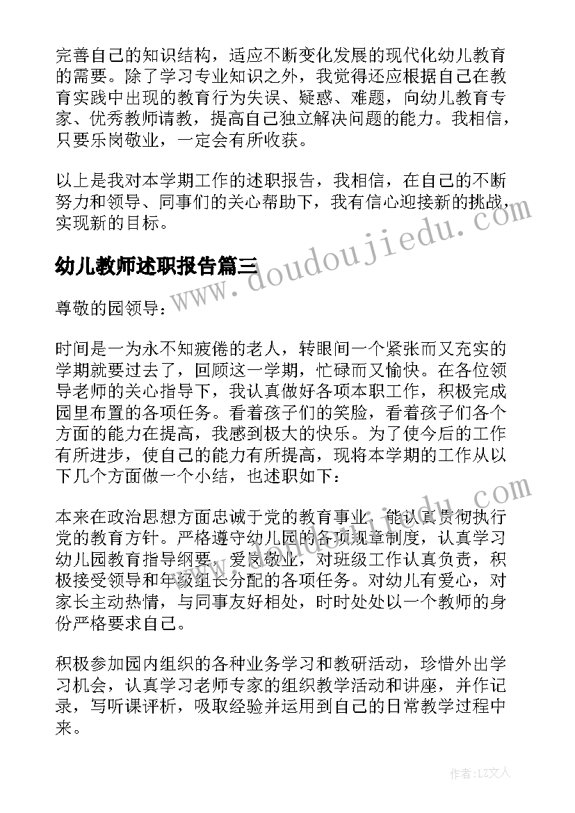 最新幼儿教师述职报告(优秀9篇)