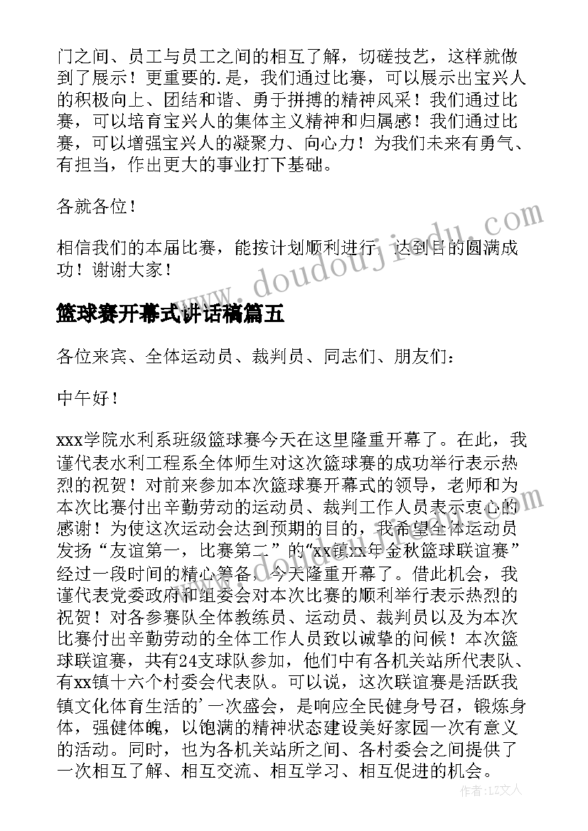 篮球赛开幕式讲话稿(大全10篇)