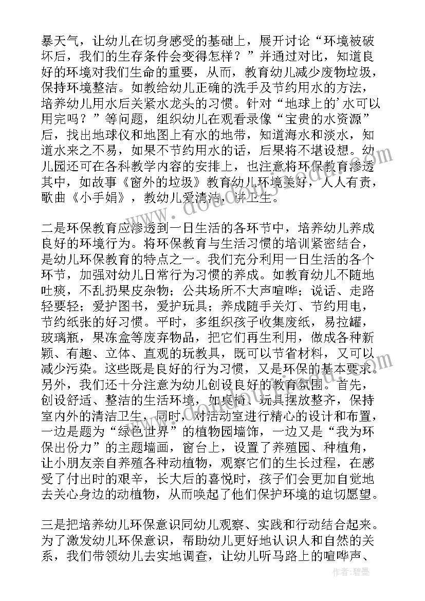 最新幼儿科学启蒙教育的教育随笔总结(模板5篇)