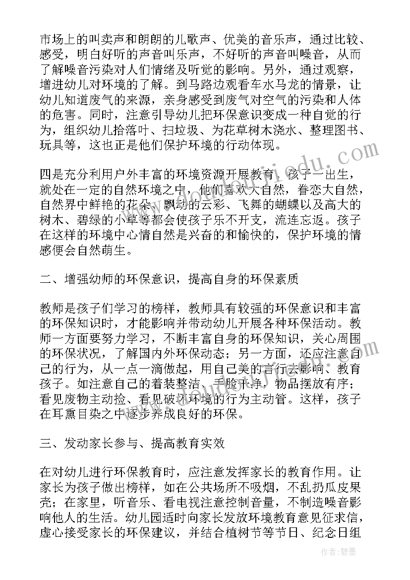 最新幼儿科学启蒙教育的教育随笔总结(模板5篇)