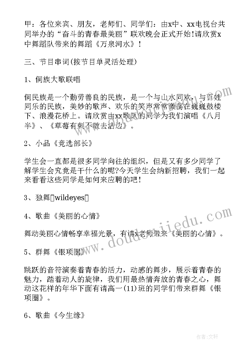 最新学校五四青年座谈会主持稿 五四青年座谈会主持词(实用5篇)