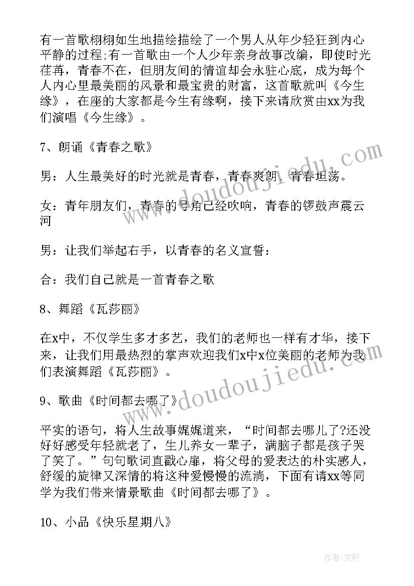 最新学校五四青年座谈会主持稿 五四青年座谈会主持词(实用5篇)