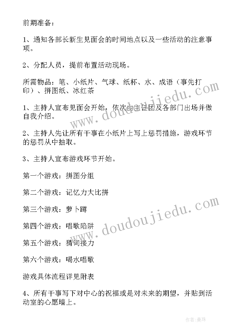 2023年新生见面会活动策划书(优秀5篇)