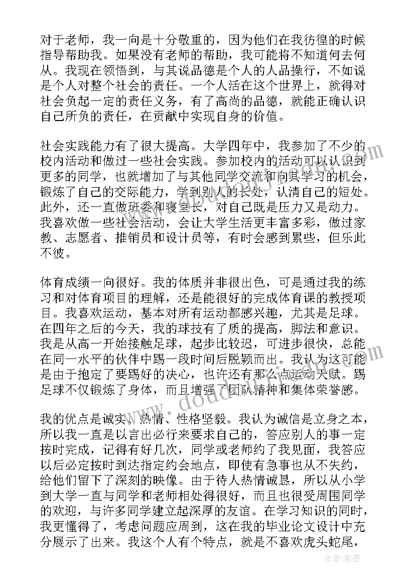 2023年艺术素养自我评价 会计自我评价自我评价(大全9篇)