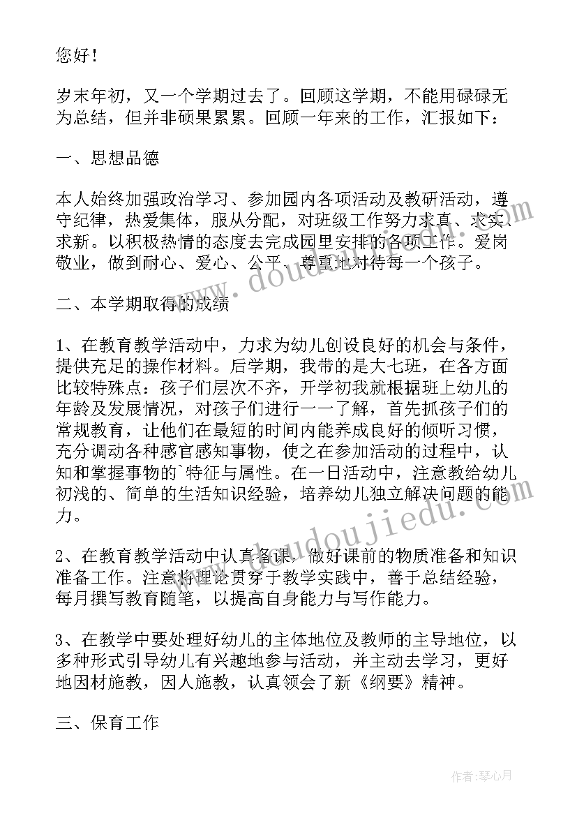 幼师述职报告个人总结(优质5篇)