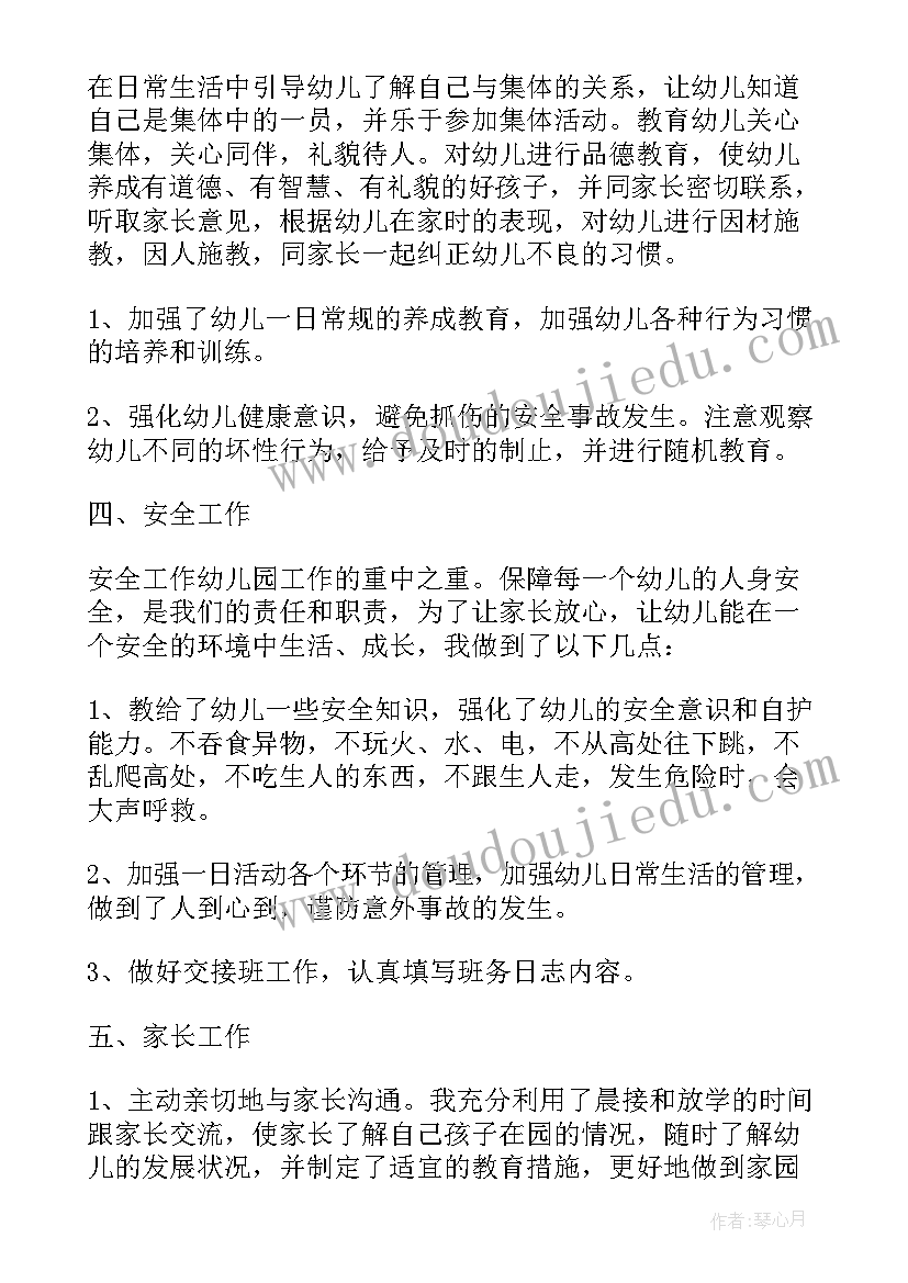 幼师述职报告个人总结(优质5篇)