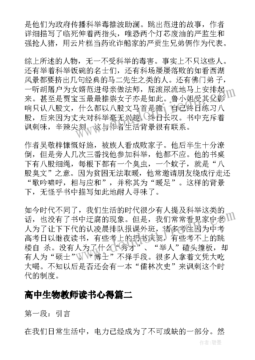 2023年高中生物教师读书心得(汇总8篇)